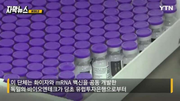 떼돈 버는 화이자에 쏟아진 비난