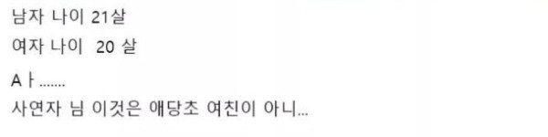 4년 사귄 여친이 고민이라는 남자