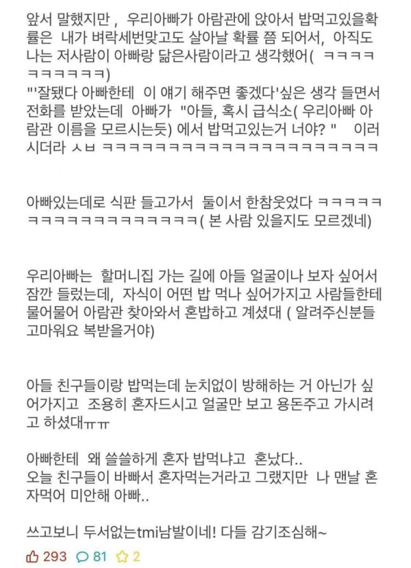 학식먹다가 아버지를 마주친 대학생