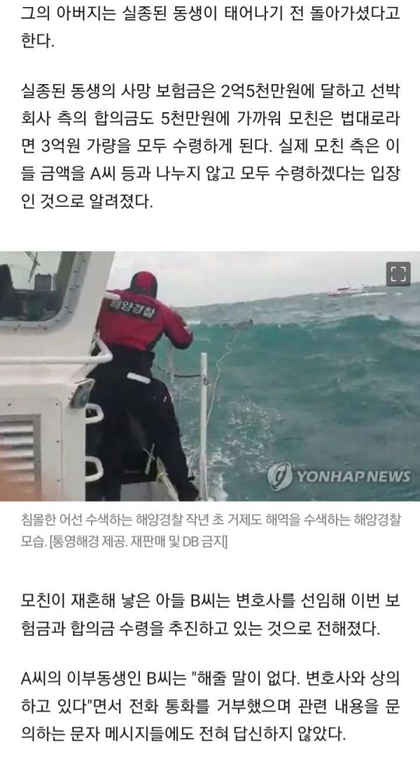 54년간 연락 없던 모친, 아들 죽자 보험금 받으러 나타나