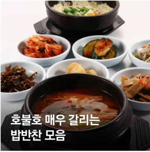 호불호 갈리는 반찬들