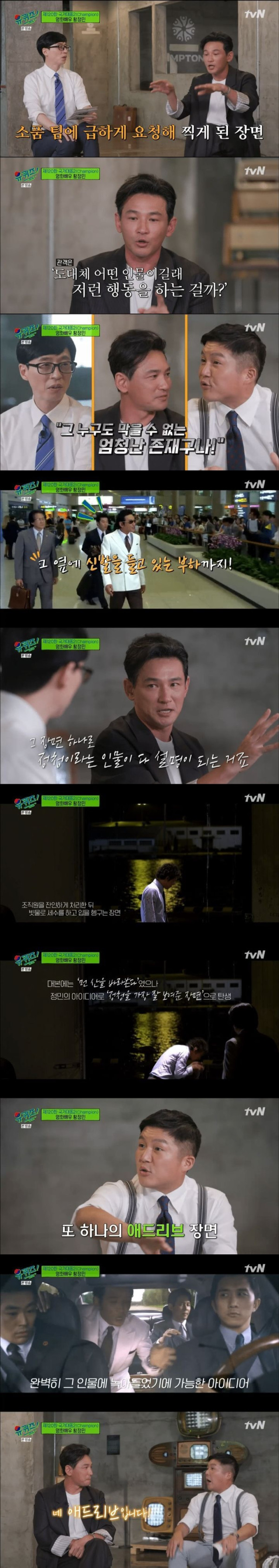 영화 <신세계>에서 황정민의 애드리브였던 장면들