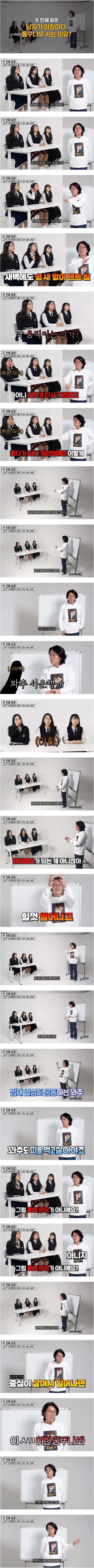남자가 아침마다 발기하는 이유