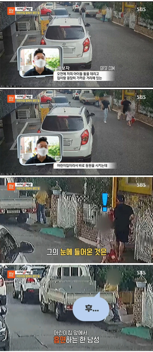 어린이집 앞에서 생긴 일