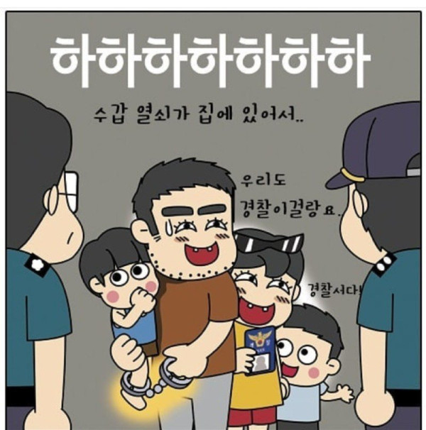 경찰부부의 육아 애피소드