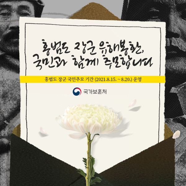 홍범도 장군의 귀환