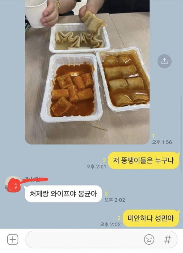 카톡방 실수 대참사