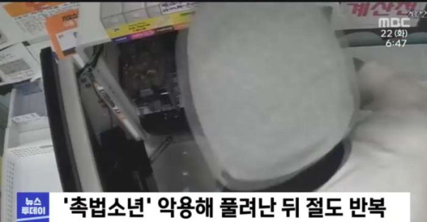 700만원 훔친 촉법소년..