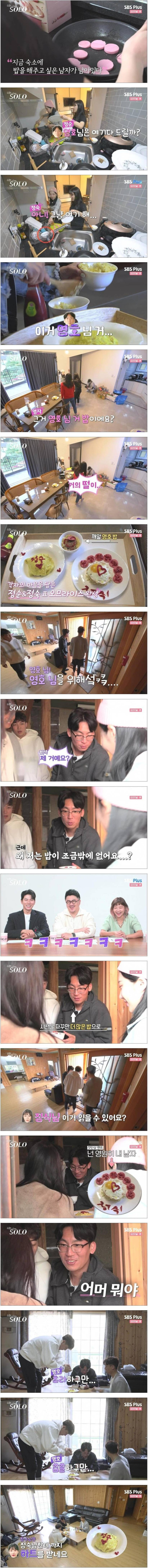 짝짓기 프로그램에서 짬처리 당한 남자