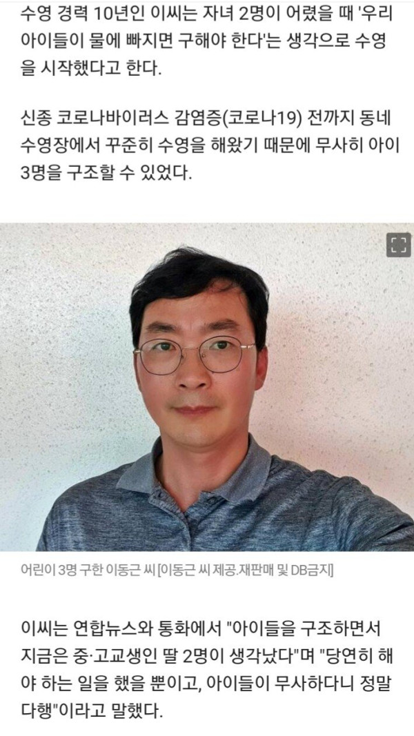 초등생 3명 잇따라 구한 40대