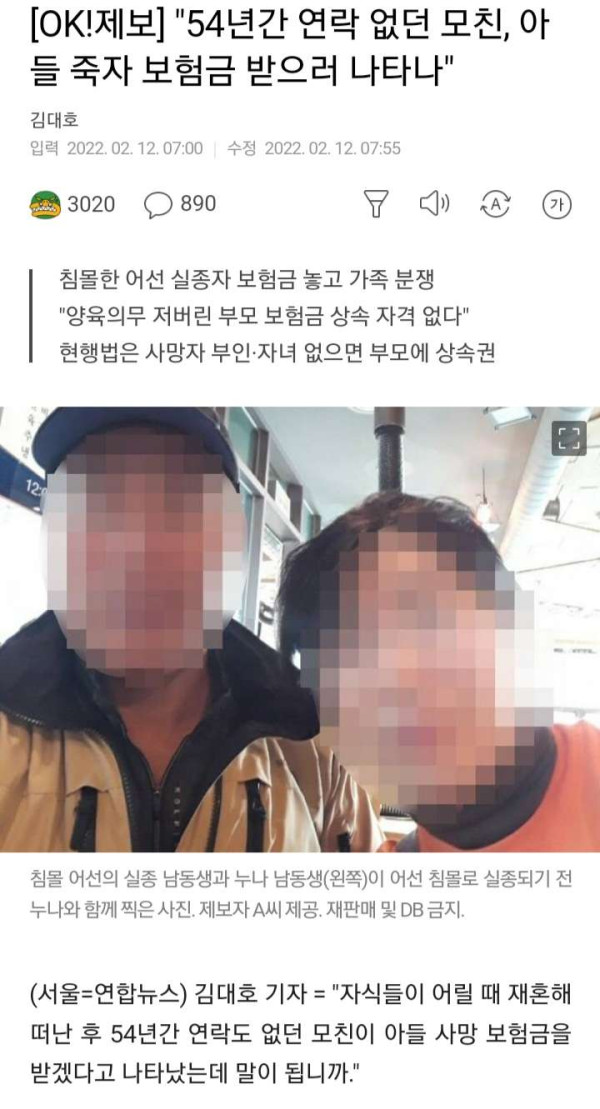 54년간 연락 없던 모친, 아들 죽자 보험금 받으러 나타나