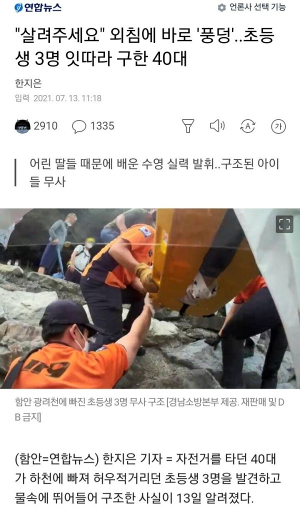 초등생 3명 잇따라 구한 40대
