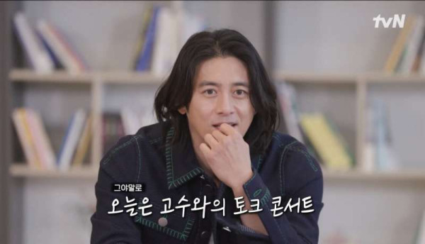 고수가 유퀴즈에 출연한 이유