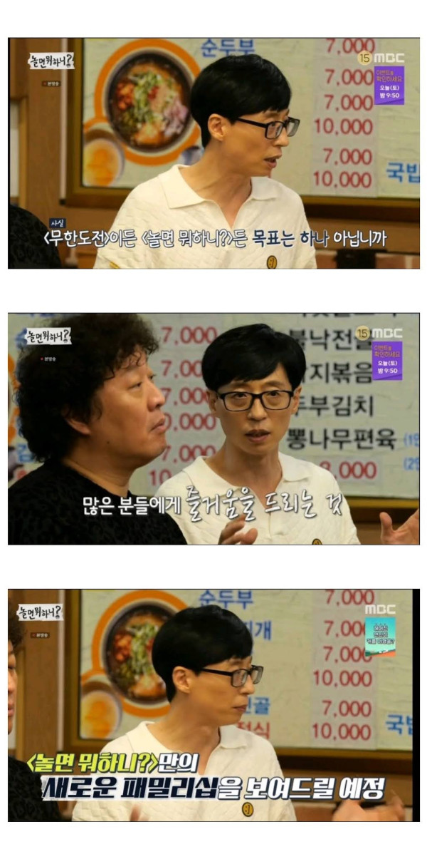 사실상 무도 시즌2가 되어가고있는 놀면뭐하니