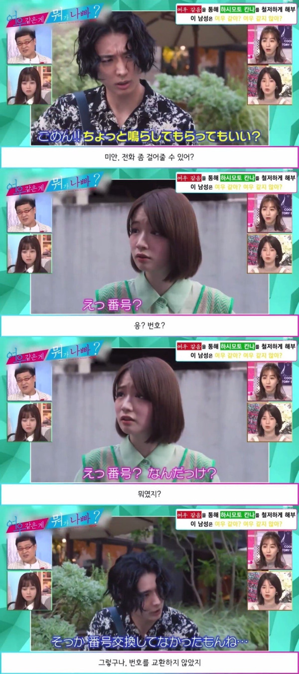 여자들이 싫어하는 번호따기