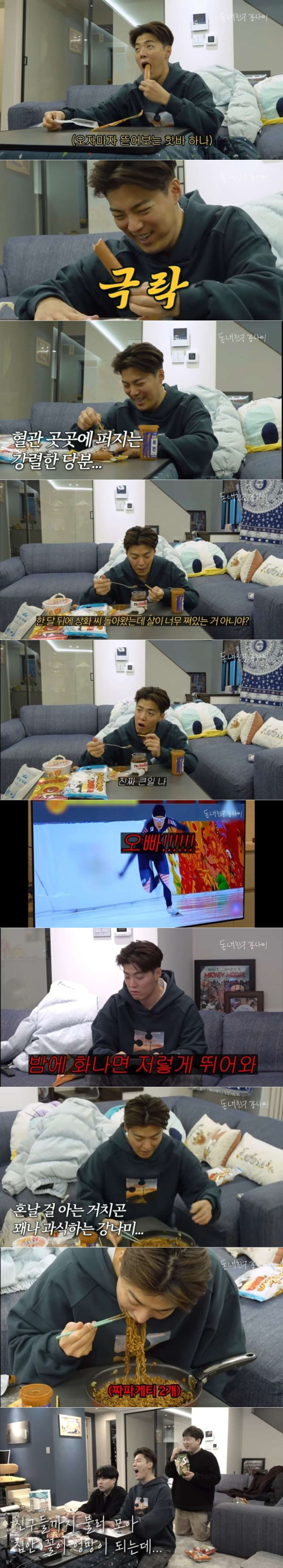 올림픽 중계하러 떠난 이상화 때문에 혼자사느라 우울한 강남의 하루