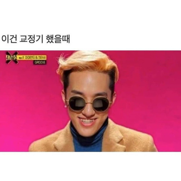 치아교정 끝낸 자이언티 모습