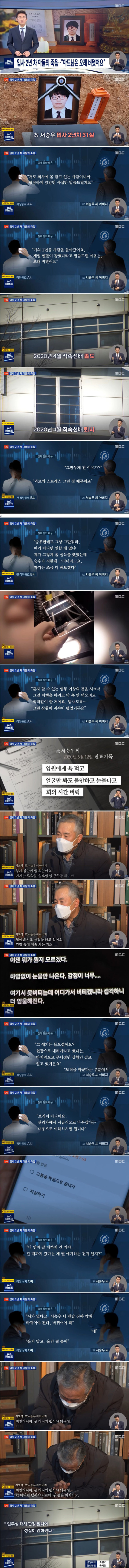입사 2년차 아들의 죽음...