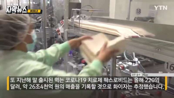 떼돈 버는 화이자에 쏟아진 비난
