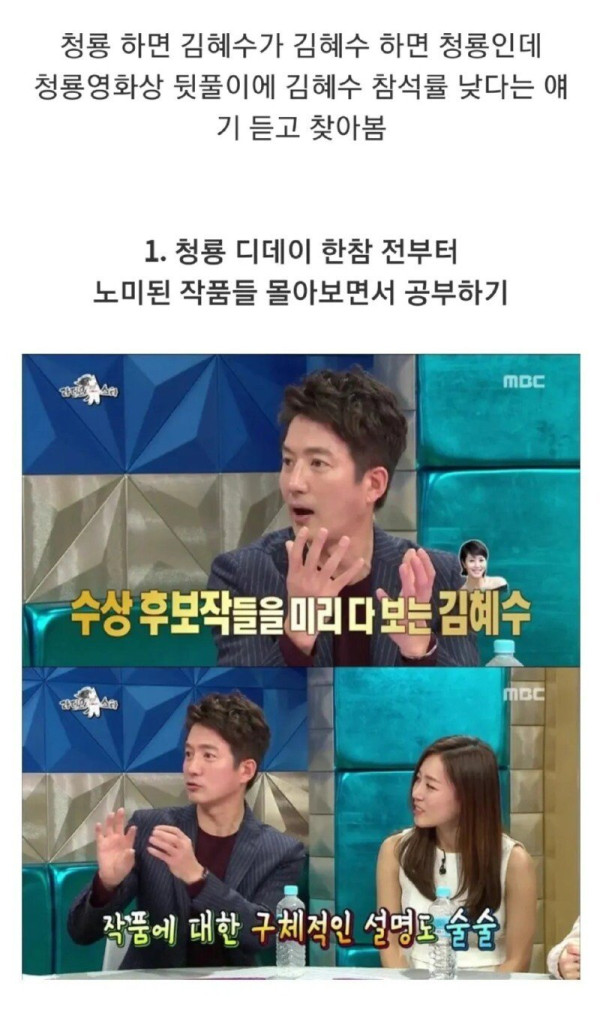 김혜수가 청룡영화제 뒷풀이 안 가는 이유