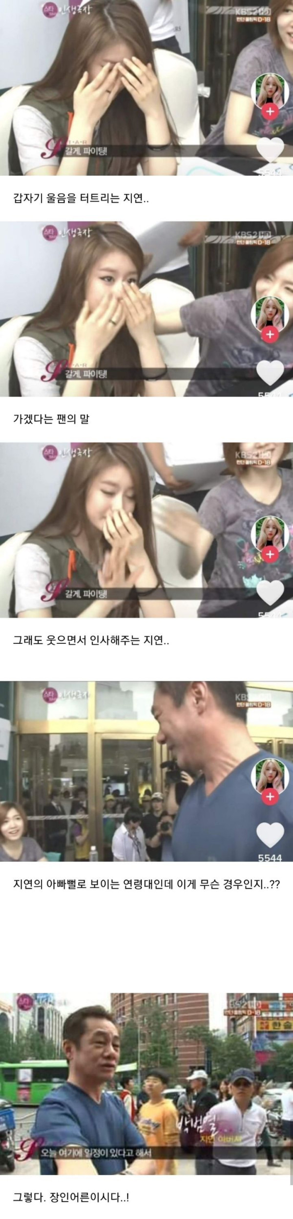 딸 같아서 손잡고 뽀뽀한 중년팬