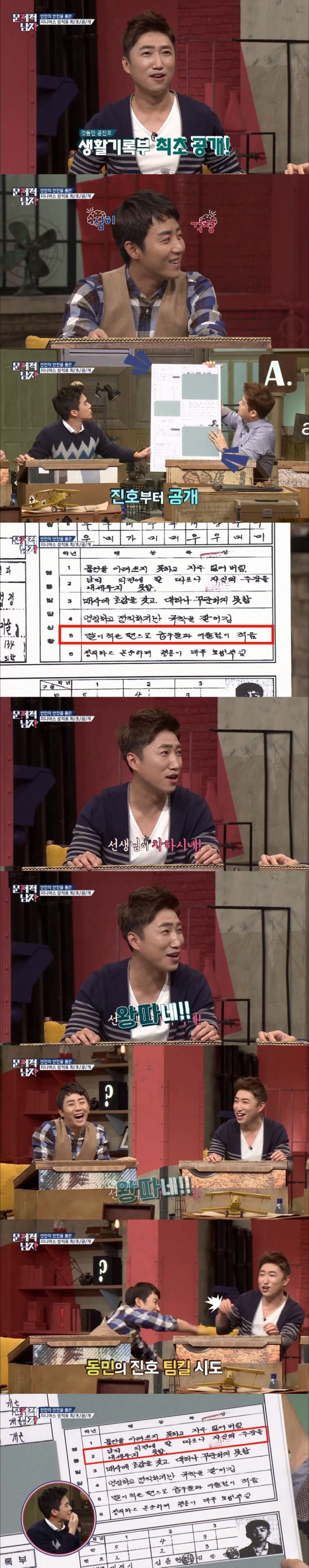 학교시절 생활기록부를 공개한 홍진호