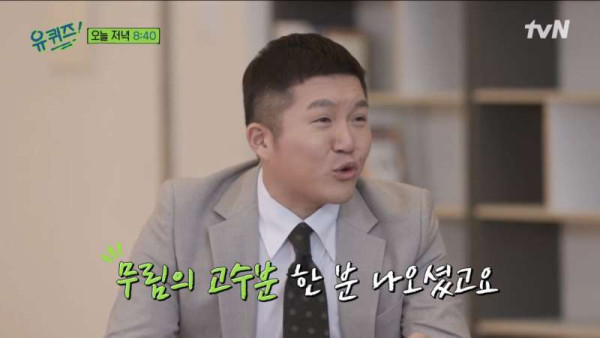 고수가 유퀴즈에 출연한 이유