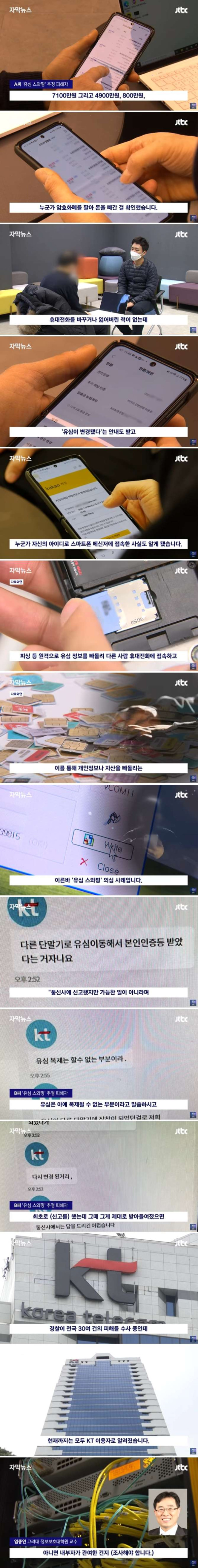 보안에 문제 생긴 KT
