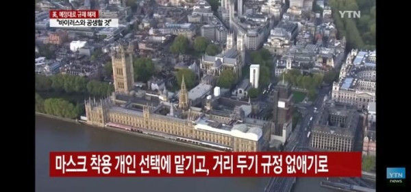 코로나 바이러스와 공생하기로 결정한 영국