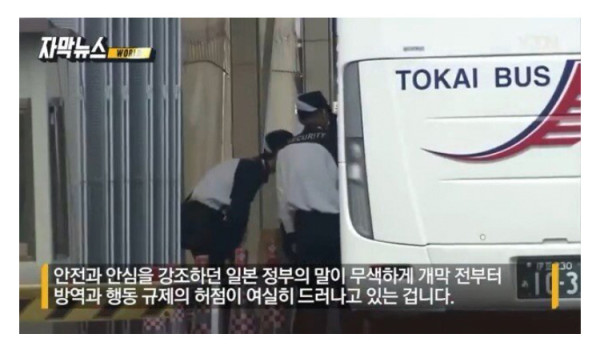 개막 2일 앞둔 도쿄 올림픽 상황