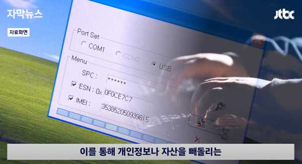 그냥 당할수밖에 없는 스마트폰 신종 범죄
