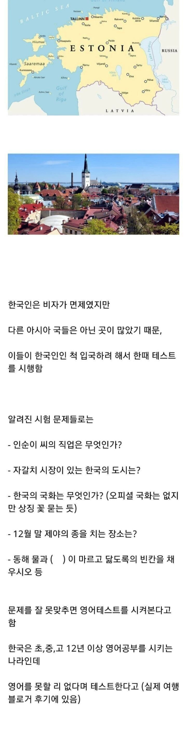 에스토니아의 한국인 판별법