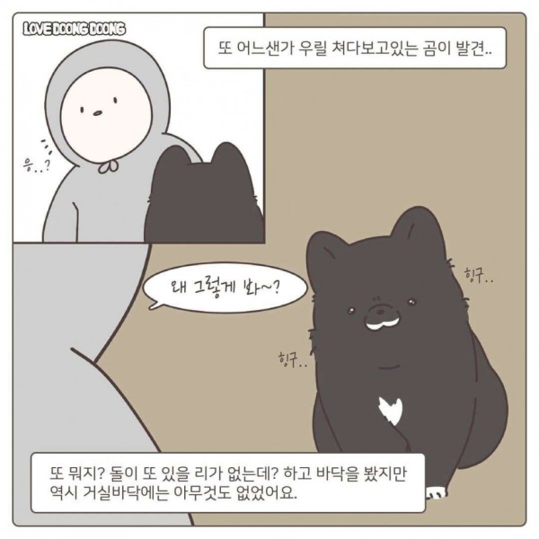 협상하자는 댕댕이