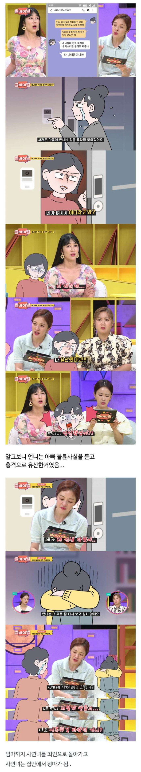 아빠의 내연녀가 안방에서 나오는걸 목격함