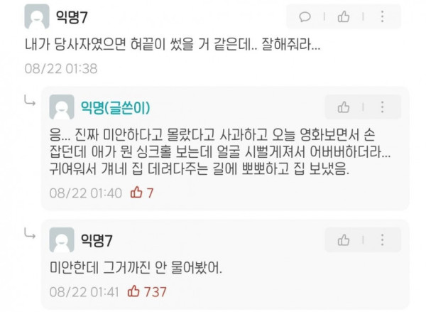 모르는 사이에 남친이 생겨버림