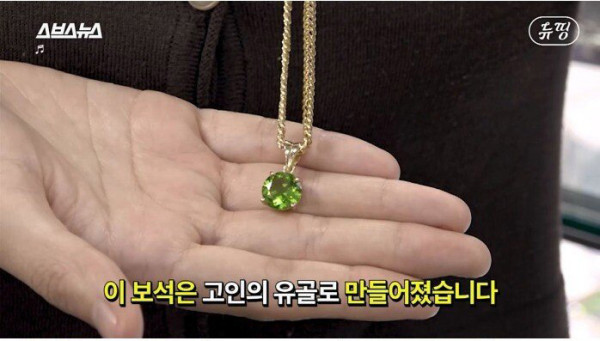 유골을 보석으로...?