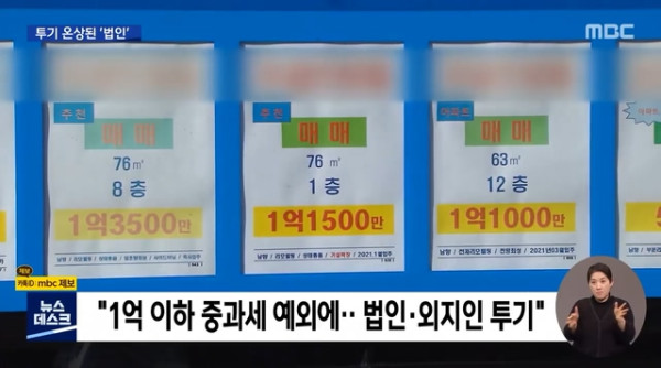 투기몰린 1억 이하 아파트