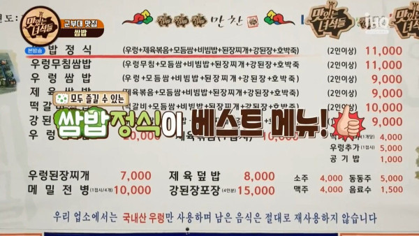 맛있는 녀석들 군부대 근처 맛집