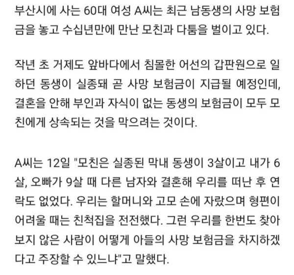 54년간 연락 없던 모친, 아들 죽자 보험금 받으러 나타나