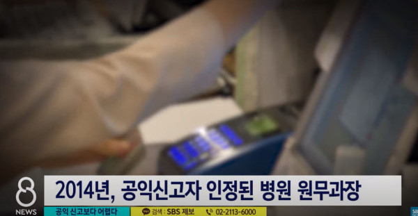 공익신고로 30억 넘게 환수…보상금은 못 줘