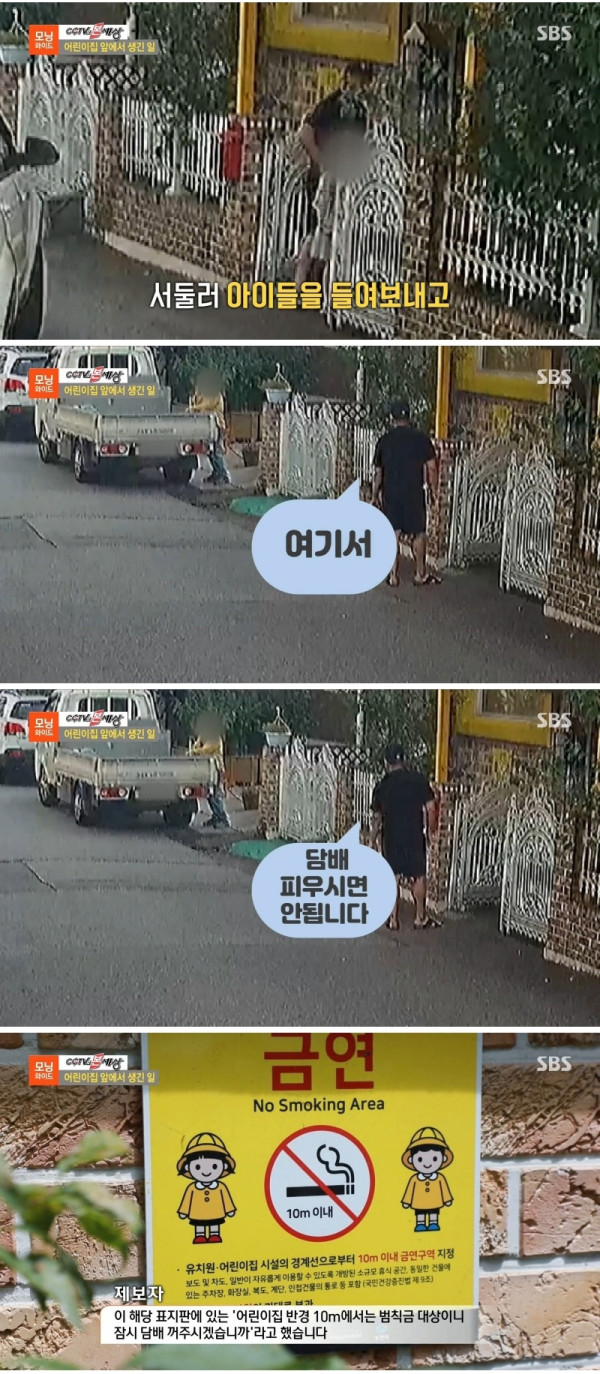 어린이집 앞에서 생긴 일