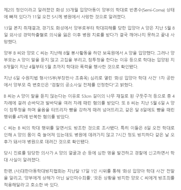 혼수상태 빠졌던 '제2의 정인이' 화성 2살 입양아 결국 사망