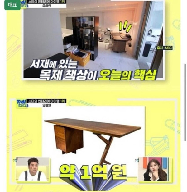유아인 집, 가구 가격 총공개