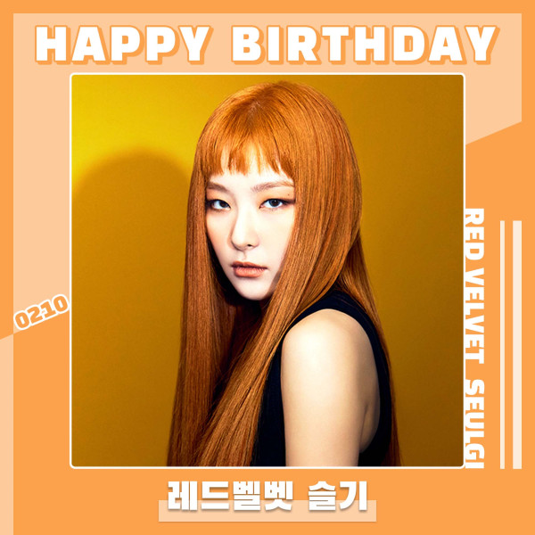 슬기 레드벨벳 - 1994.02.10 생일 축하