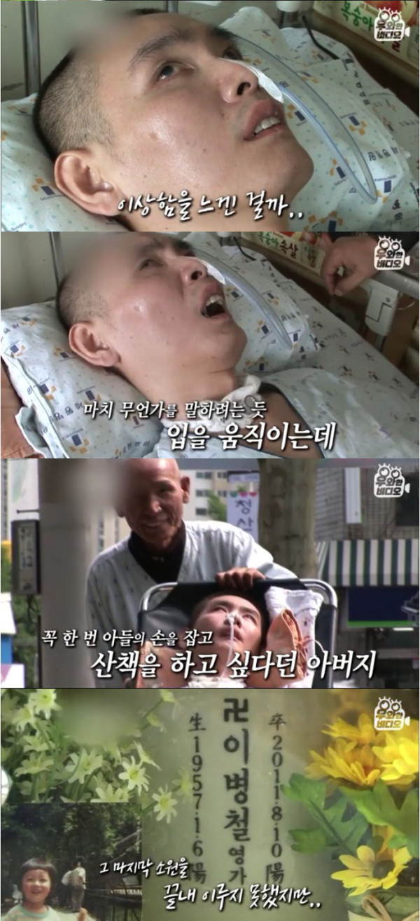 간암 4기 아버지의 마지막 소원