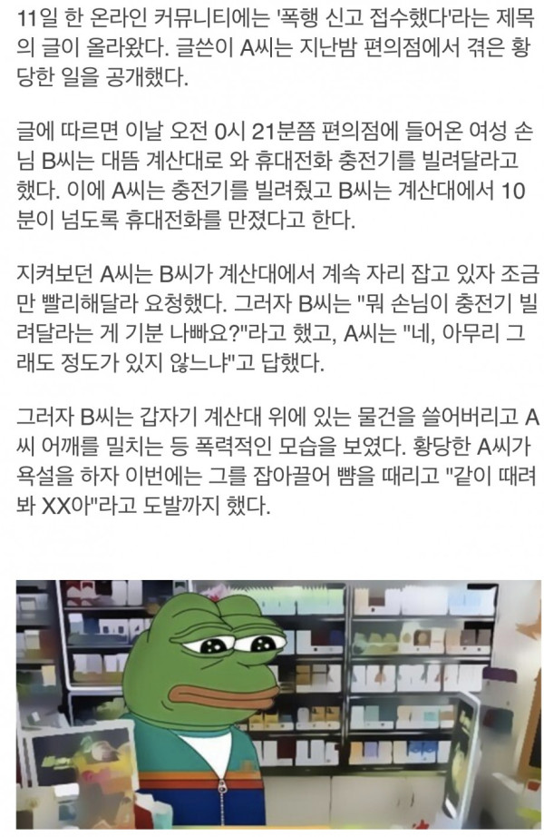 편의점 알바생 어깨 밀치고 뺨 때린 여성