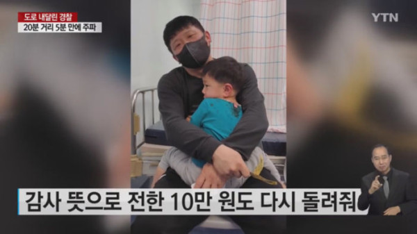 다친 아이와 병원 찾던 가족 태우고 질주한 경찰