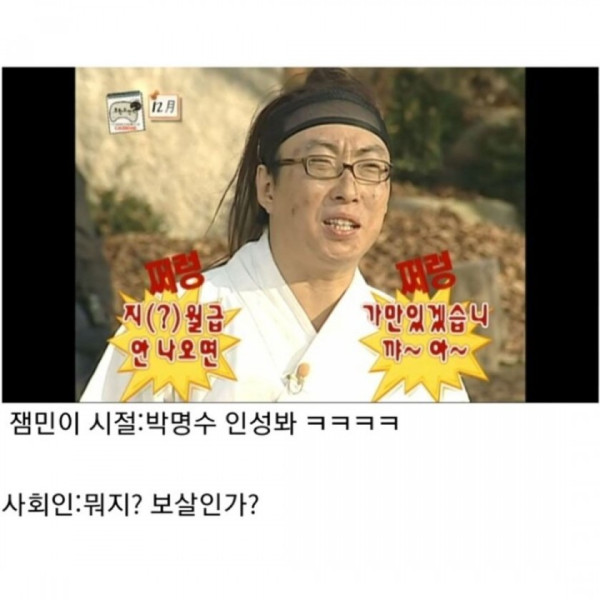 박명수 무한도전시절 인성