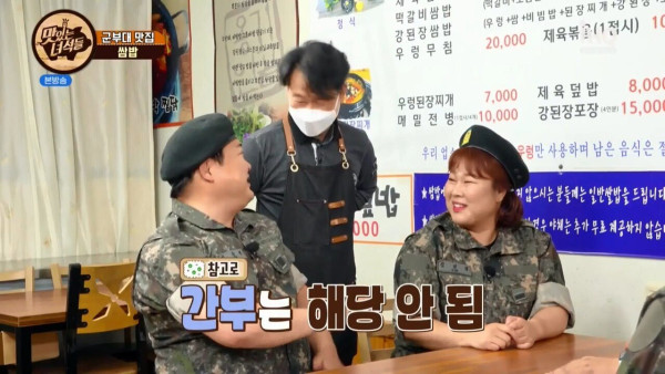 맛있는 녀석들 군부대 근처 맛집