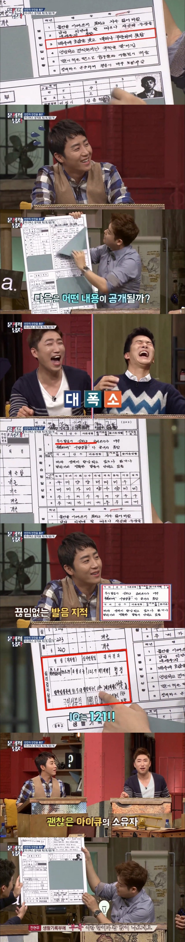 학교시절 생활기록부를 공개한 홍진호